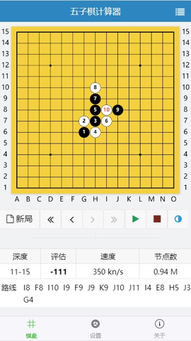 五子棋计算器模拟器