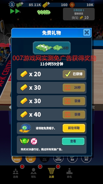 篮球经理24免广告版下载图5