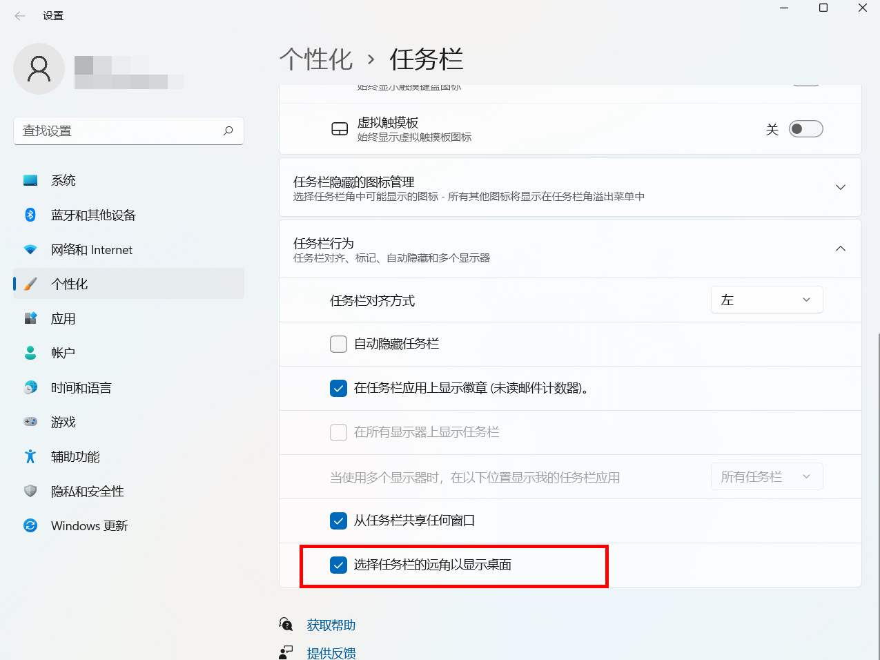 windows11怎样设置快捷桌面显示