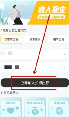 如祺出行司机端