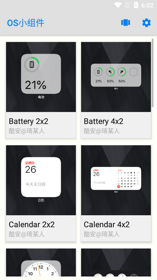 OS小组件app免费版截图2