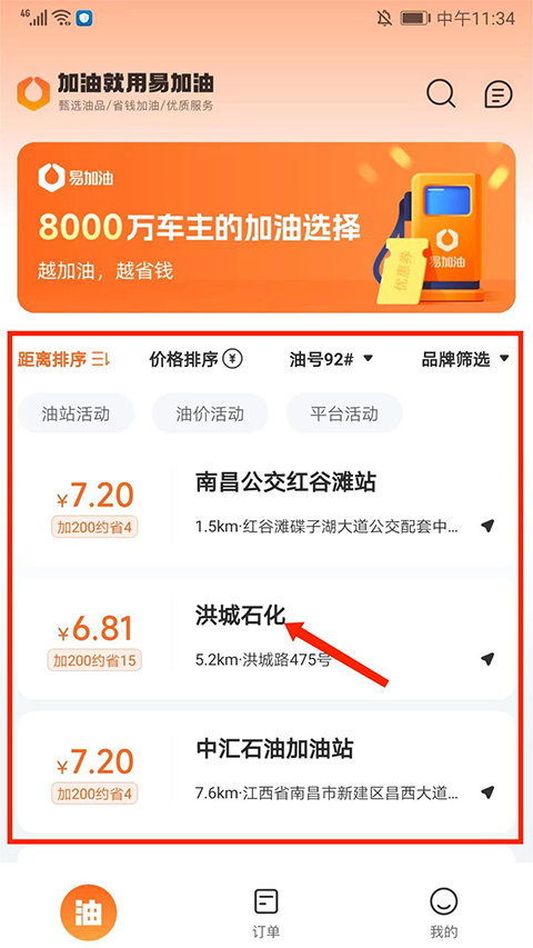 易加油app