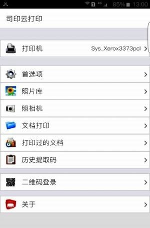 司印云打印截图6