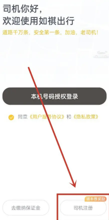 如祺出行司机端