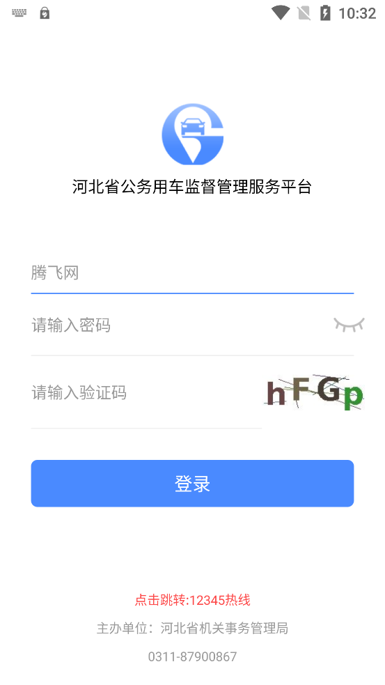 河北公车监督管理平台图3