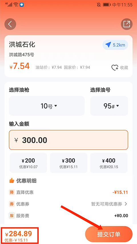 易加油app
