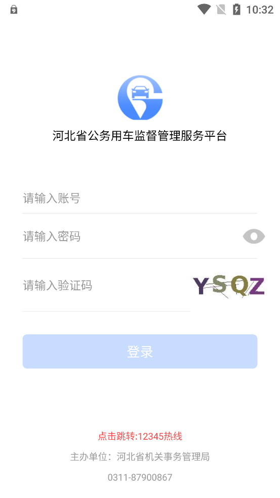 河北公车监督管理平台图2