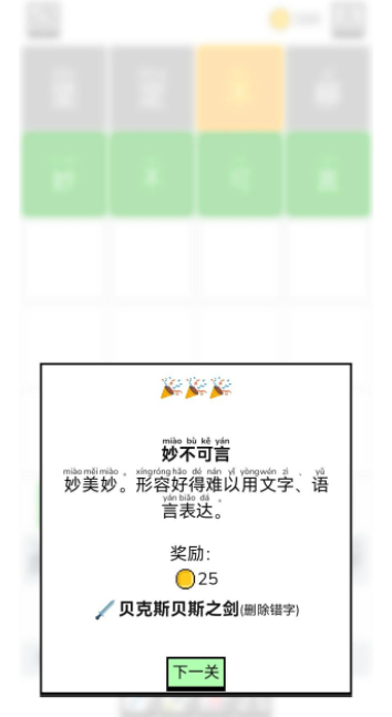 一帆成语手游图6