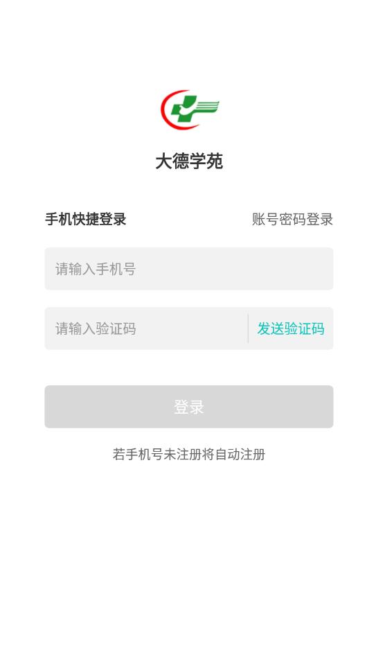 广东省中医院大德学苑app截图5