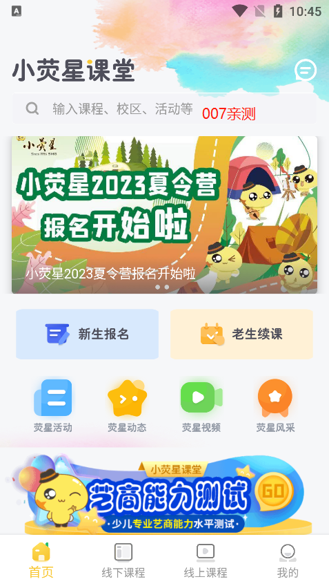 小荧星app安卓版下载截图5