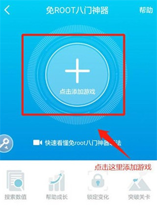 八门神器修改器
