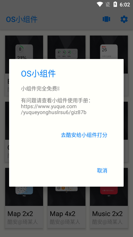 OS小组件app免费版截图3