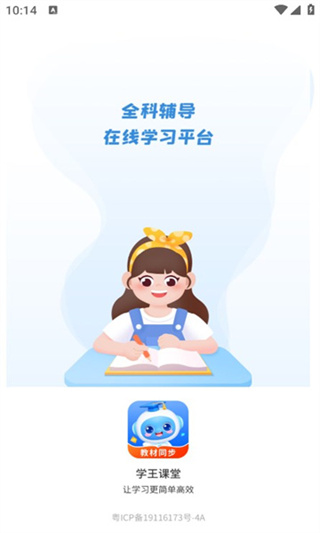 学王课堂app图1