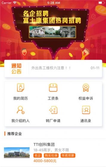 壹鼎帮招工app最新版下载截图8