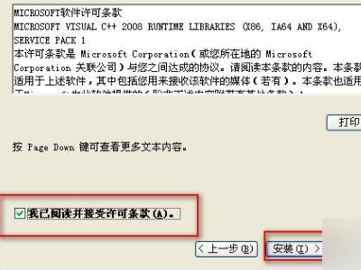 microsoftvisualc++2008怎么安装