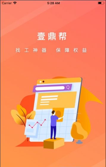 壹鼎帮招工app最新版下载截图5