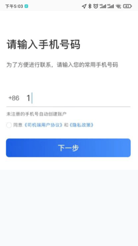 深驾约车司机端截图8