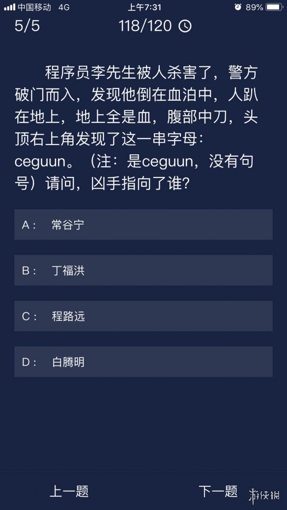 Crimaster犯罪大师每日任务答案-6月28日每日任务答案