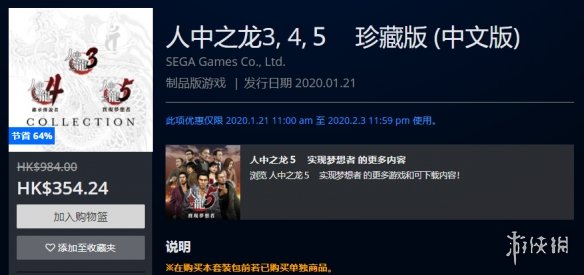 PSN港服推出如龙3,4,5珍藏版三部曲立省