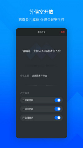 TencentMeeting图3