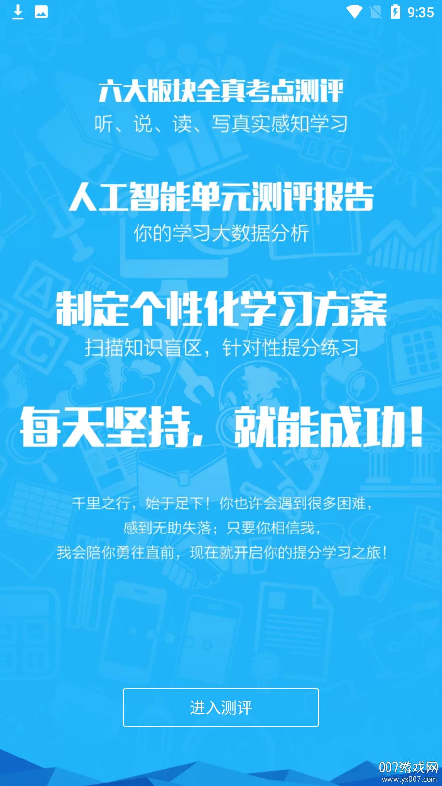 学英语技巧归类大全版截图6