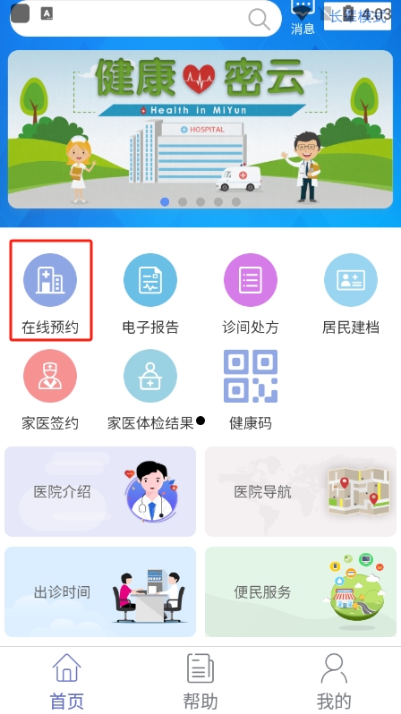 健康密云app