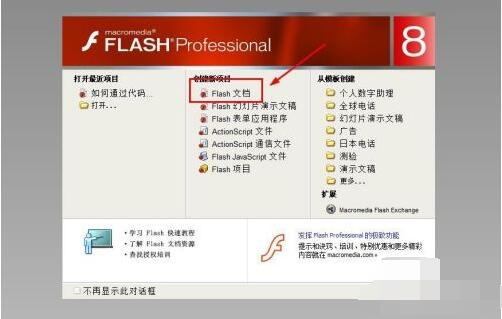 flash8如何制作文字逐行显示