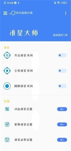 准星大师和平精英图1