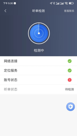 深驾约车司机端截图7