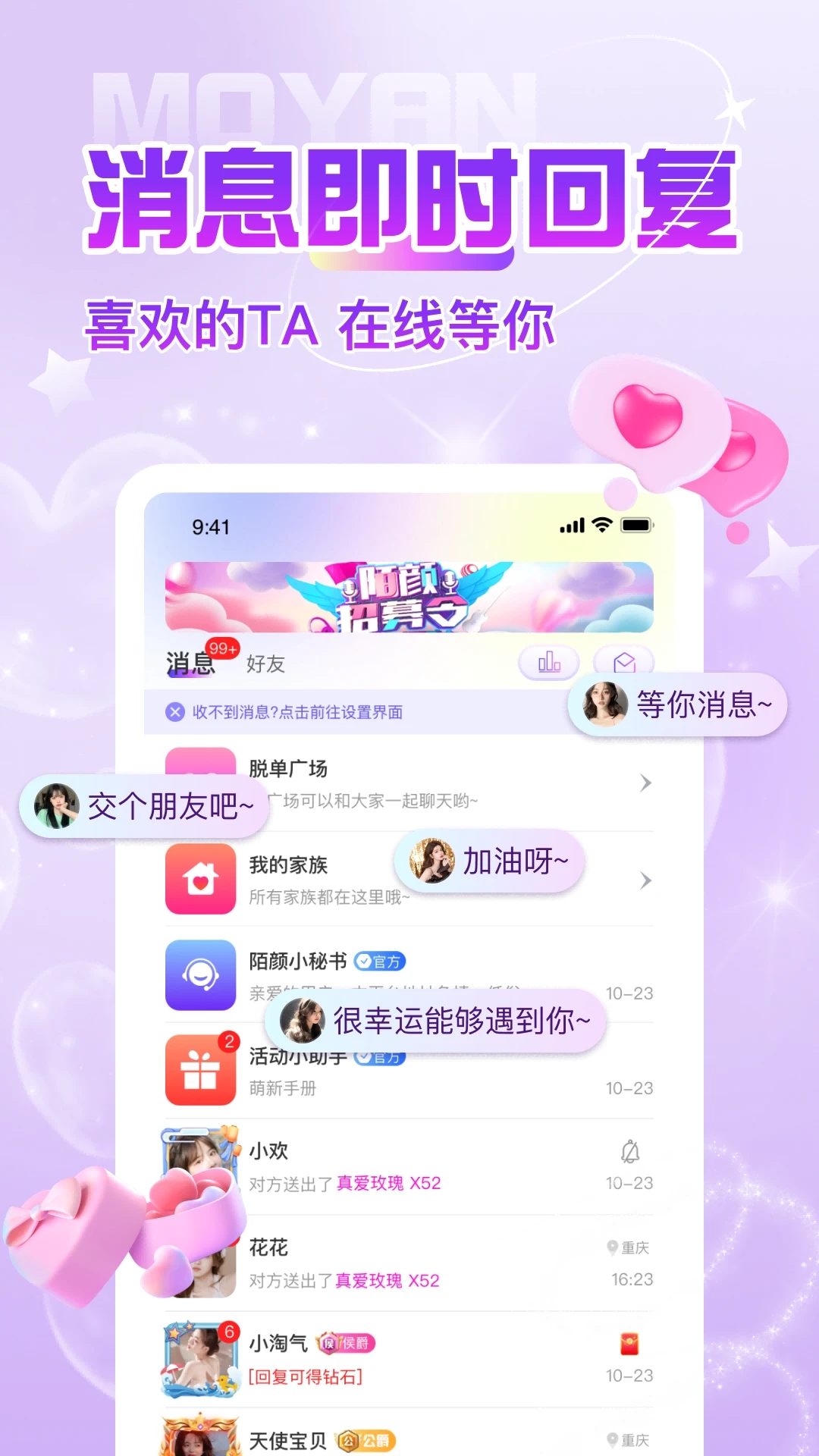 陌颜app下载官方最新版截图3