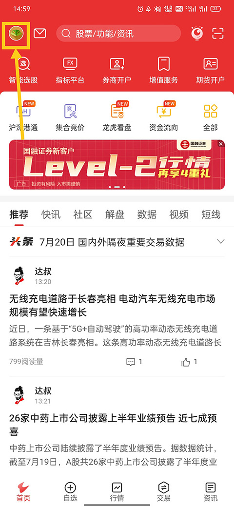 通达信app手机版