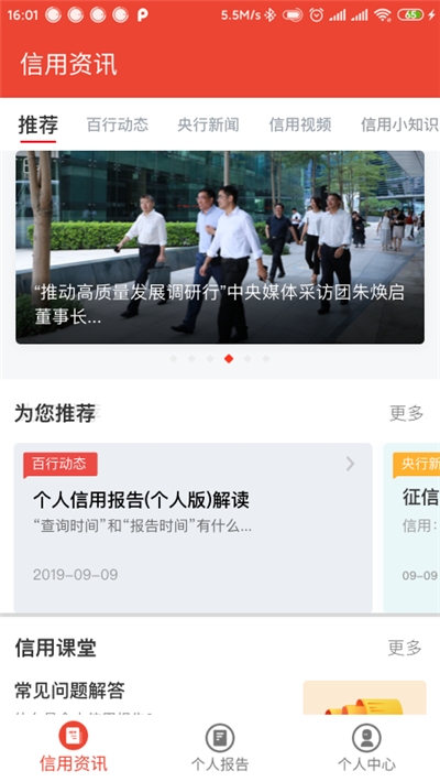 百行征信官网版