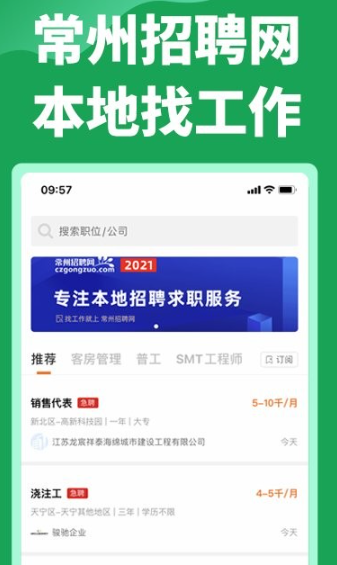 常州招聘网app最新下载