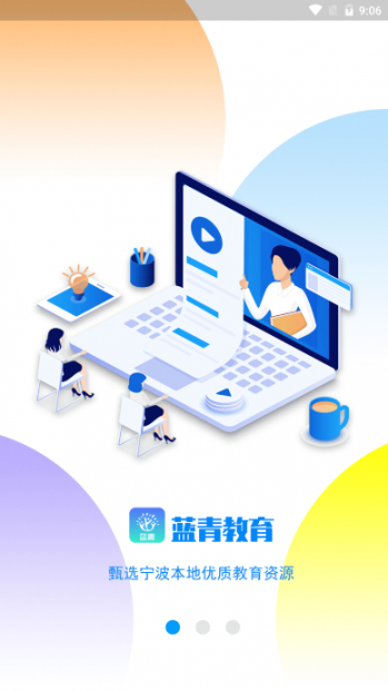 蓝青教育最新版截图3