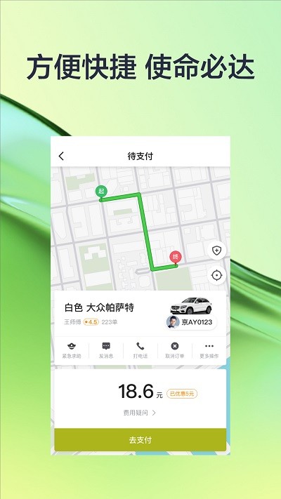 有序出行网约车app官方截图2