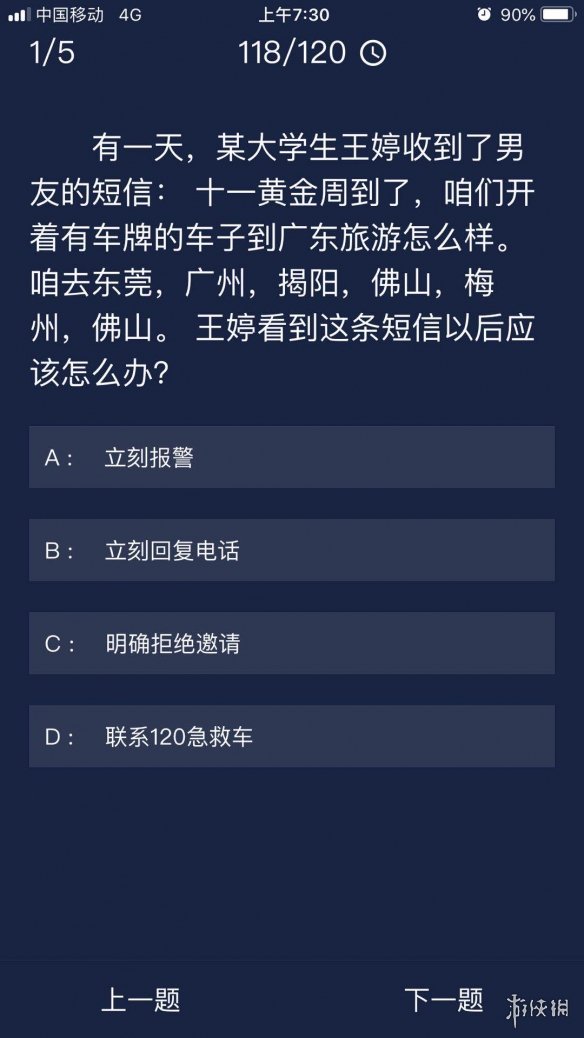 Crimaster犯罪大师每日任务答案-6月28日每日任务答案