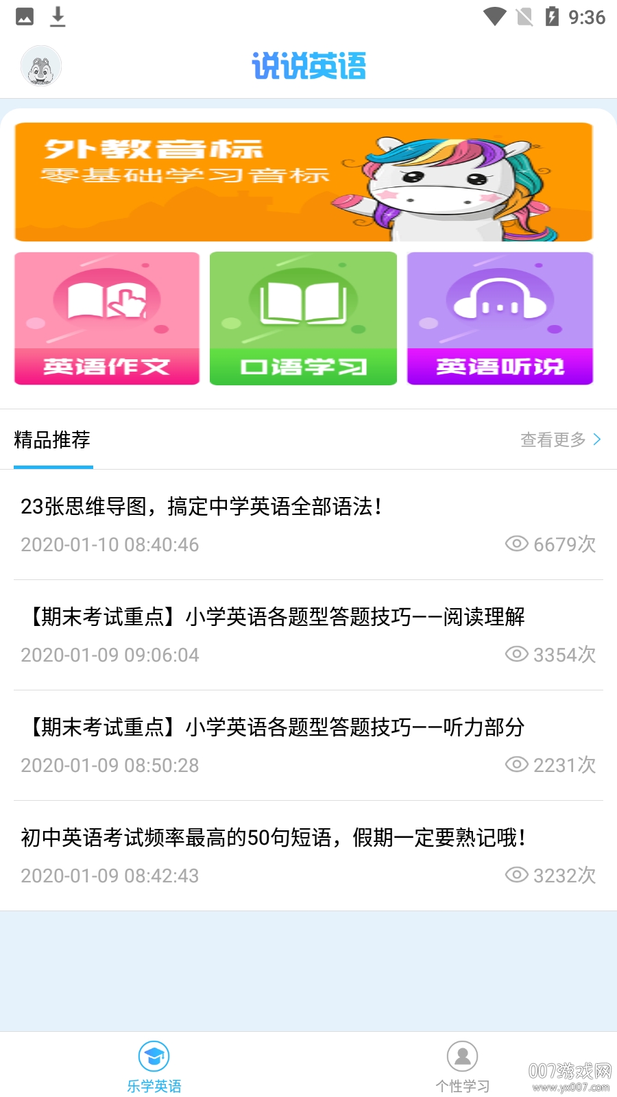 学英语技巧归类大全版截图1