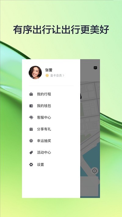 有序出行网约车app官方截图4