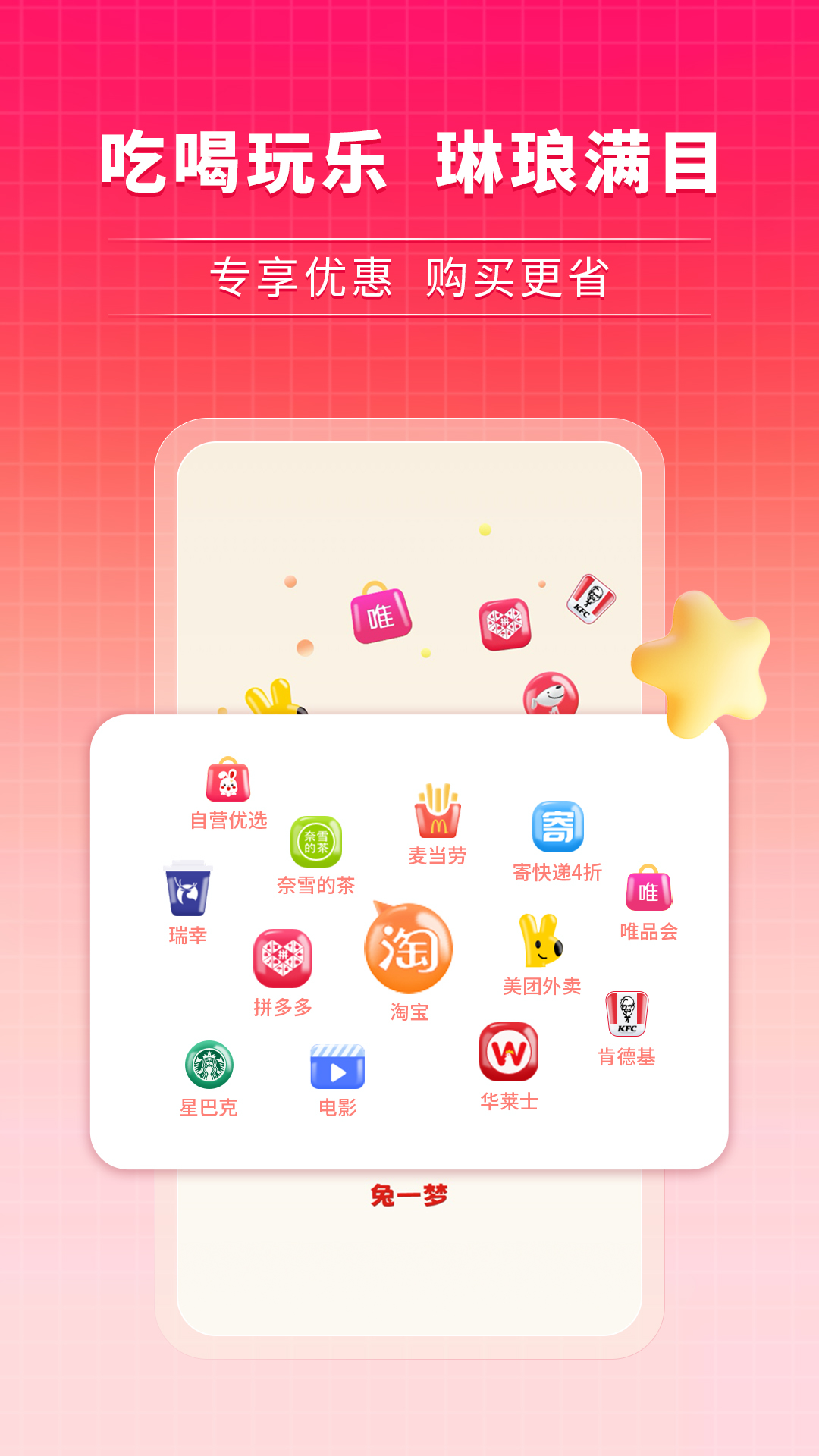 兔一梦平台购物图2