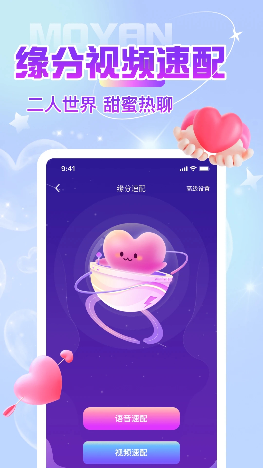 陌颜app下载官方最新版截图7