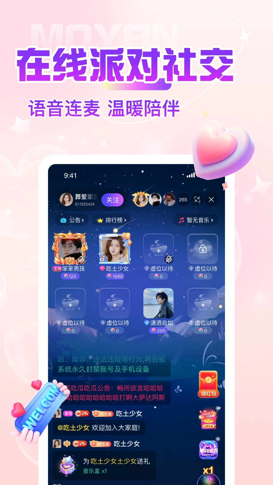 陌颜app下载官方最新版截图1