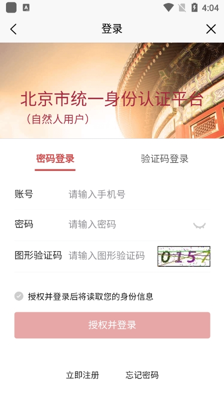 健康密云app