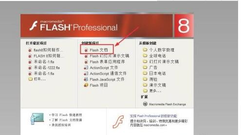 flash8如何制作形状补间动画