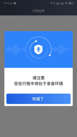 深驾约车司机端截图4