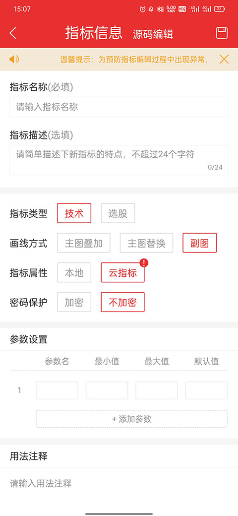 通达信app手机版