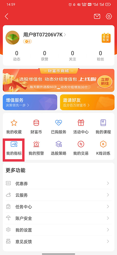通达信app手机版