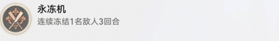崩坏星穹铁道永冻机如何解锁获得永冻机成就方法介绍