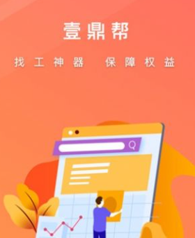 壹鼎帮招工app最新版下载