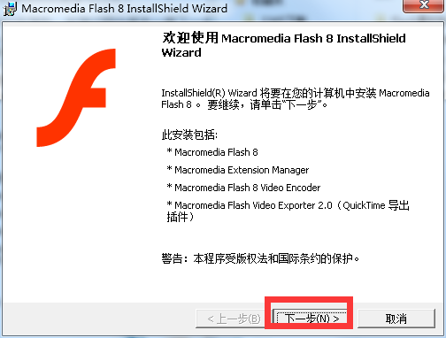 flash8如何安装