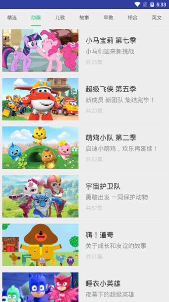 儿歌伴龙图4